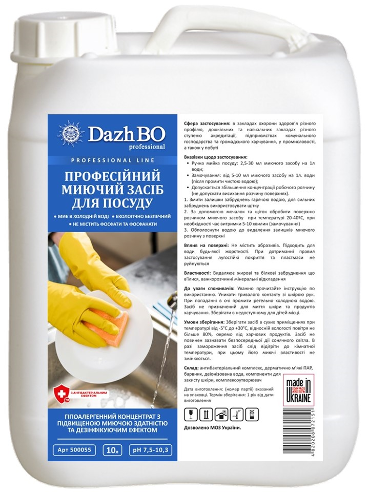 128-500055 Засіб для миття посуду з дезінфікуючим ефектом без аромату DAZHBO Професійне, 10 л
